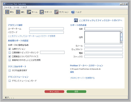 ユーザー情報の登録