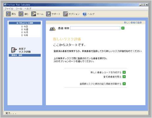 患者さんのデータを登録する