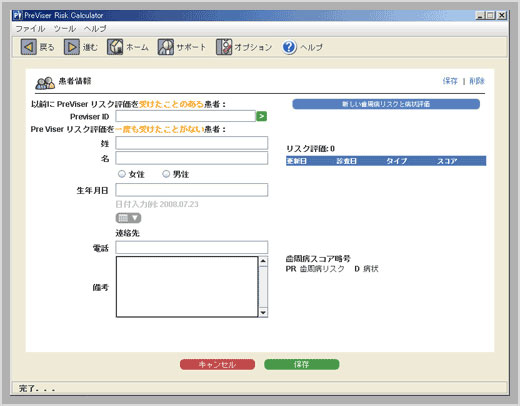 患者履歴の入力1