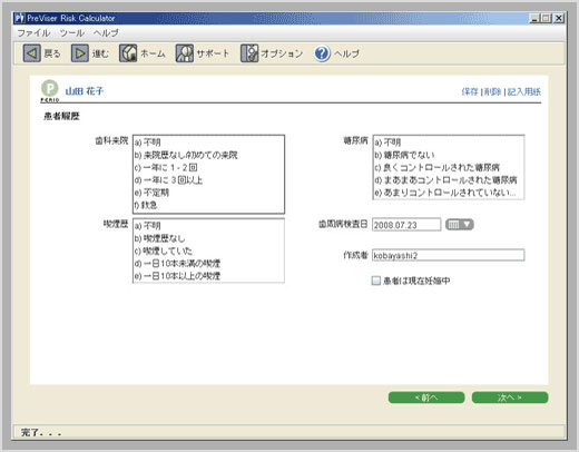 患者履歴の入力2