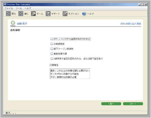 歯科情報の入力