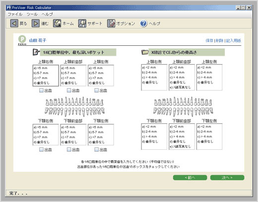 歯周検査結果の入力